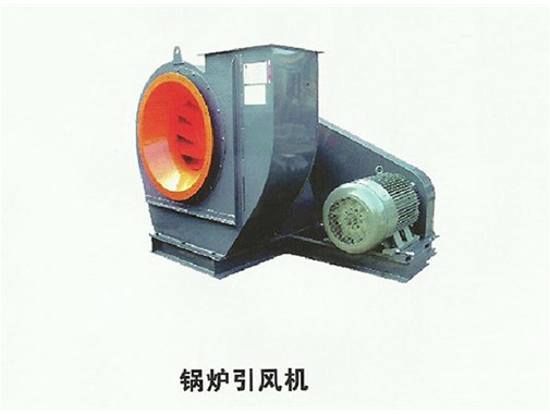 鍋爐引風(fēng)機的應(yīng)用