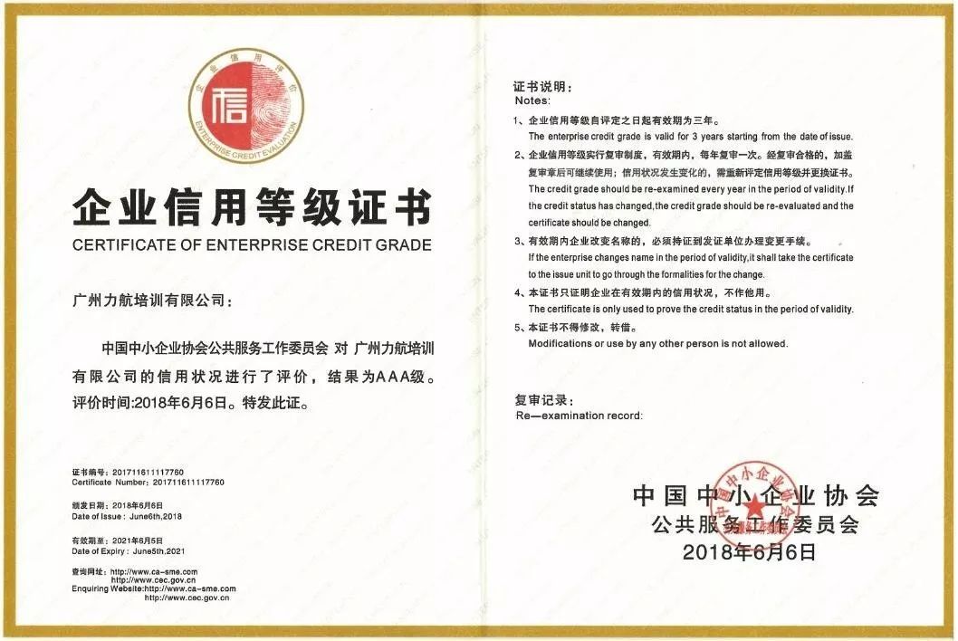 喜訊｜力航科技獲AAA級信用認證與公益殊榮，彰顯企業責任與實力